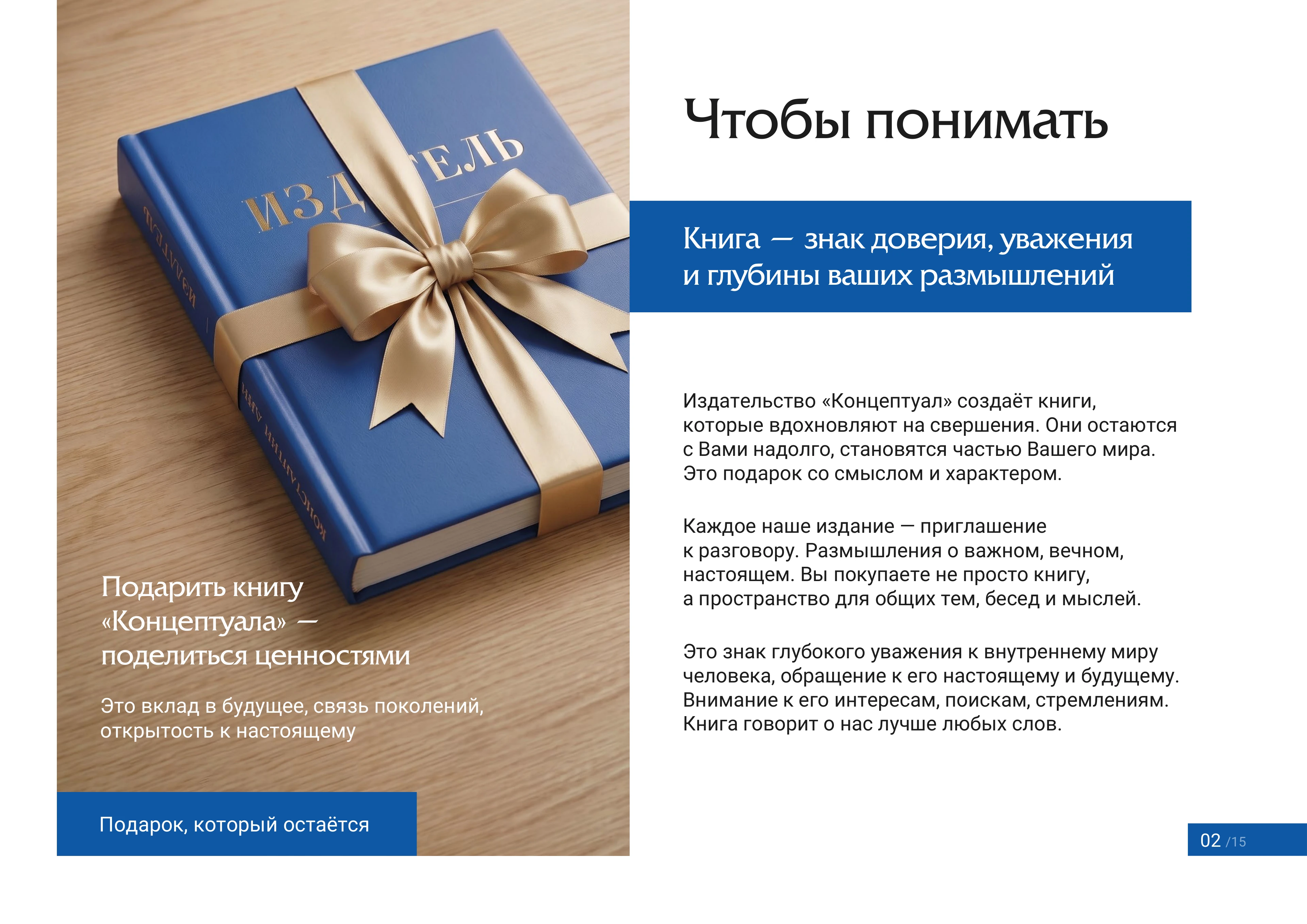 Страница 2 — Чтобы понимать