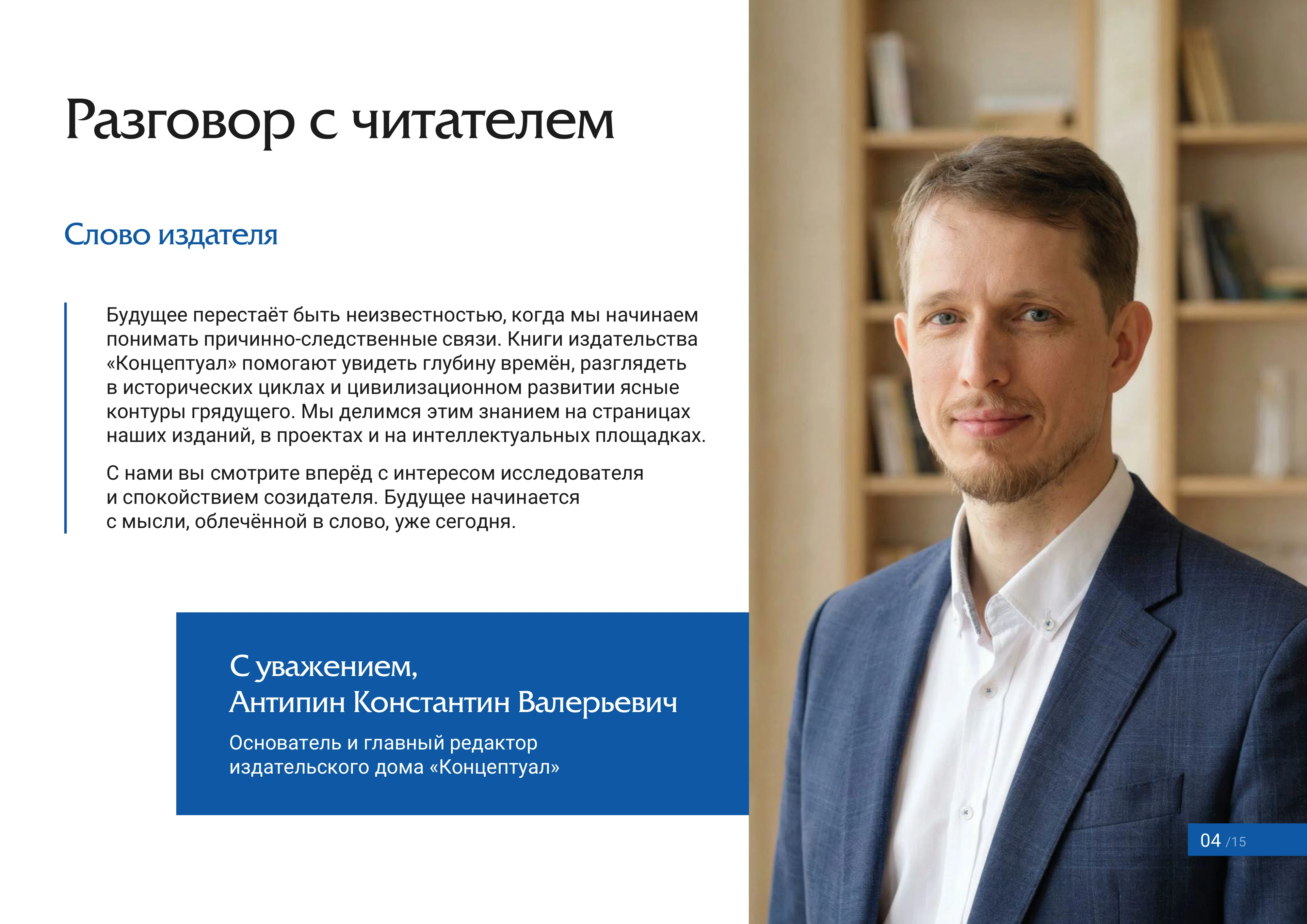 Страница 4 — Слово издателя