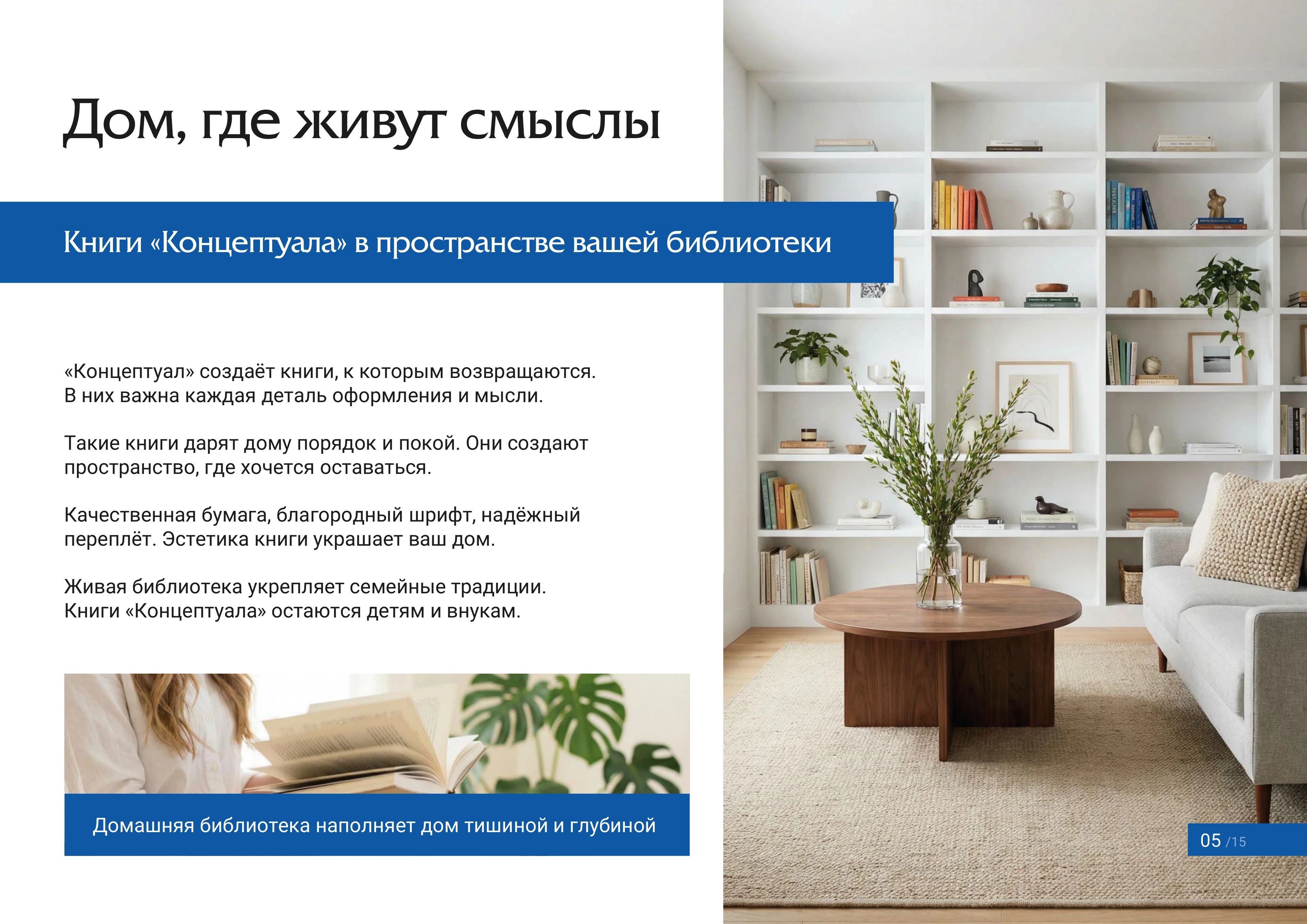 Страница 5 — Дом, где живут смыслы