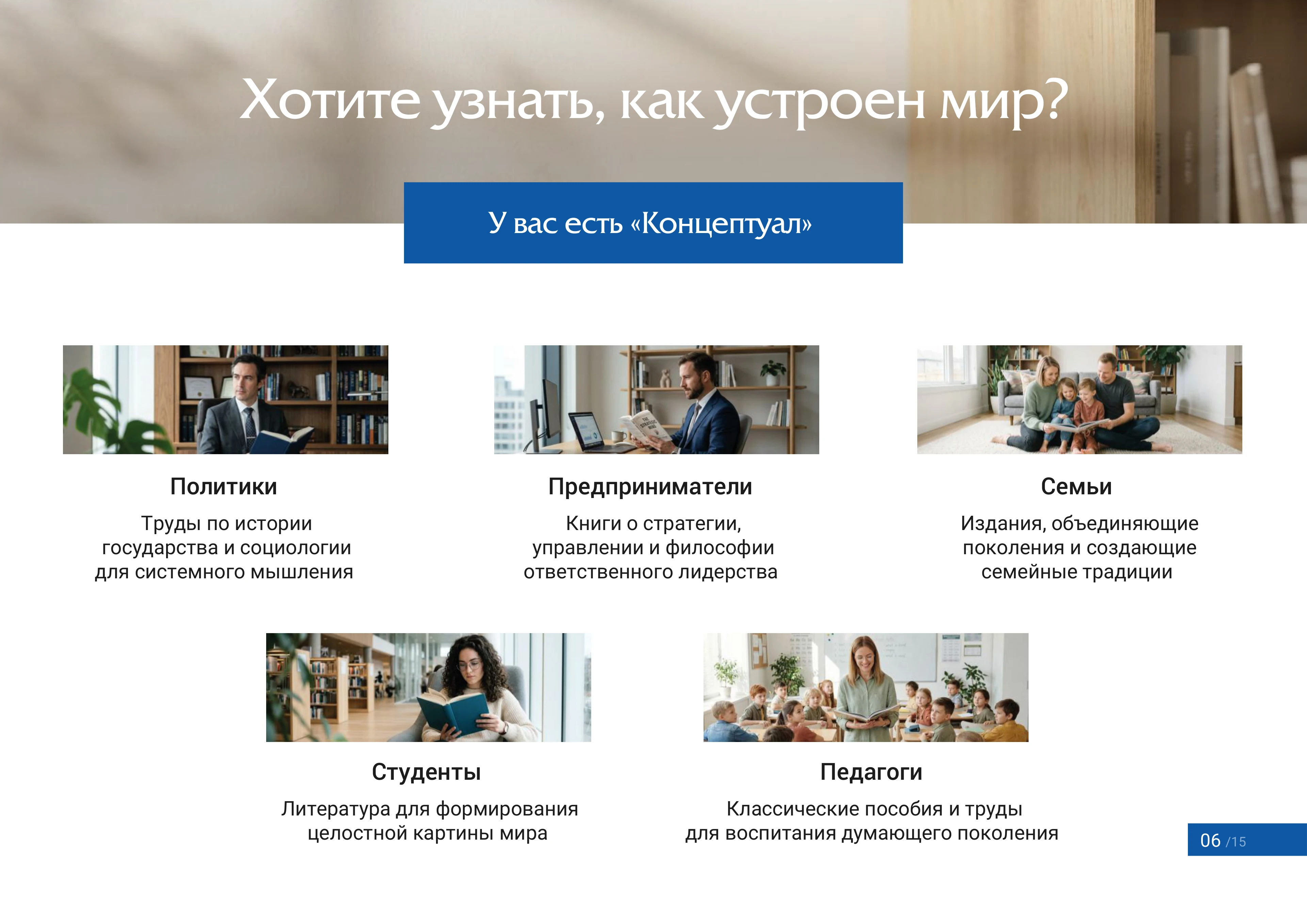 Страница 6 — Аудитория