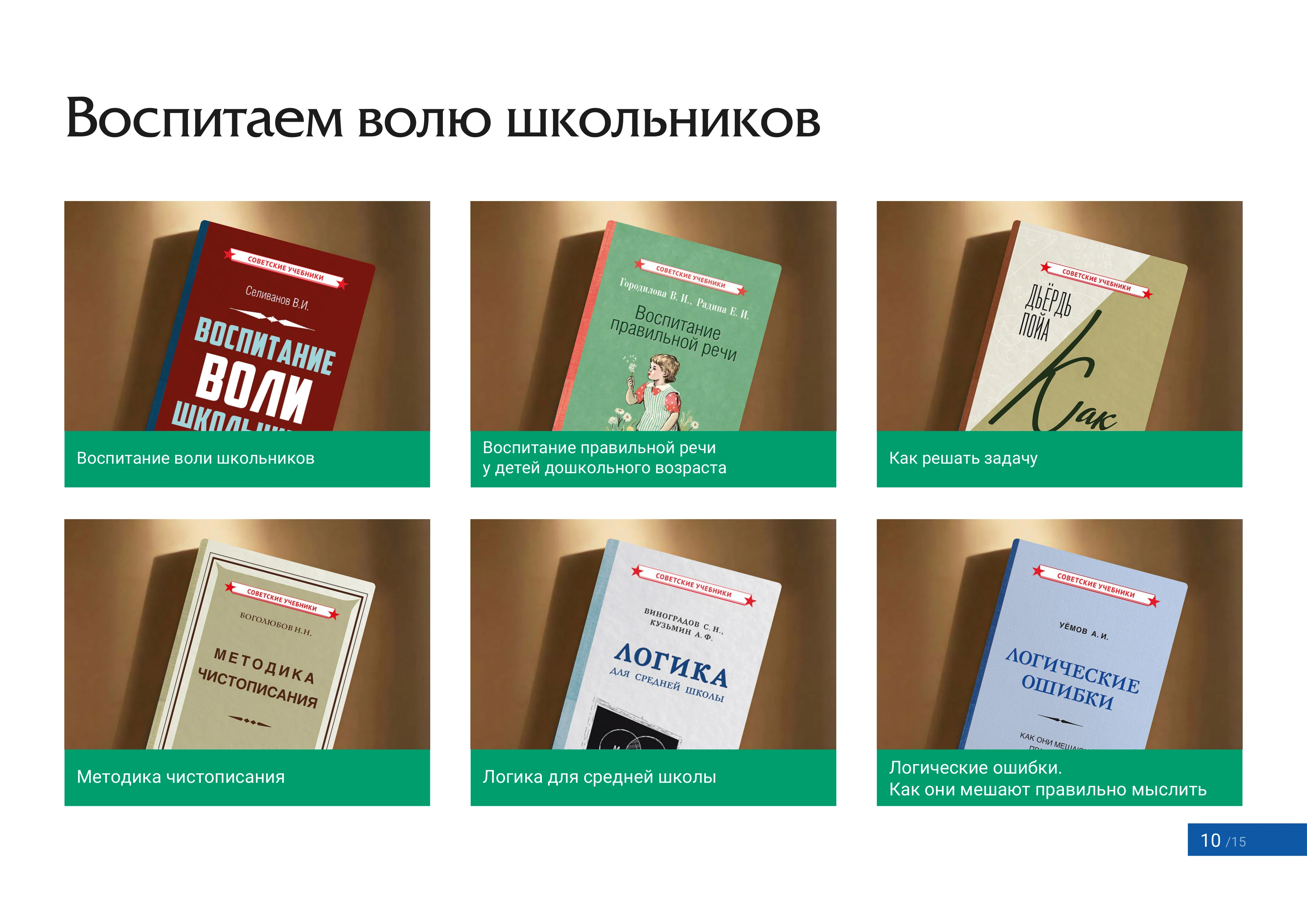 Страница 10 — Советские учебники