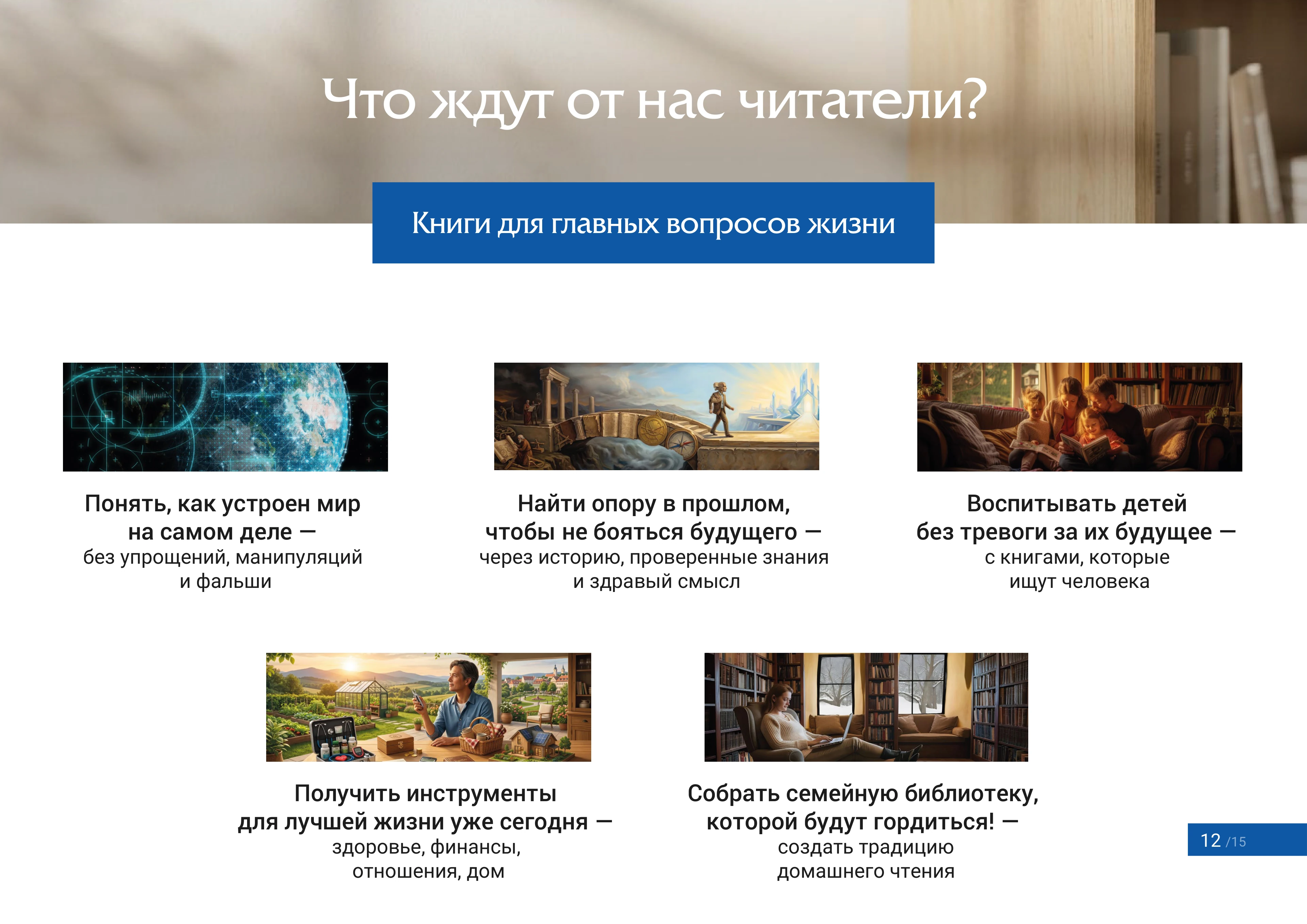Страница 12 — Читатели